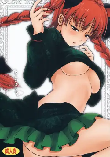 Read [Fechi] Neko no Kimochi. - Fhentai