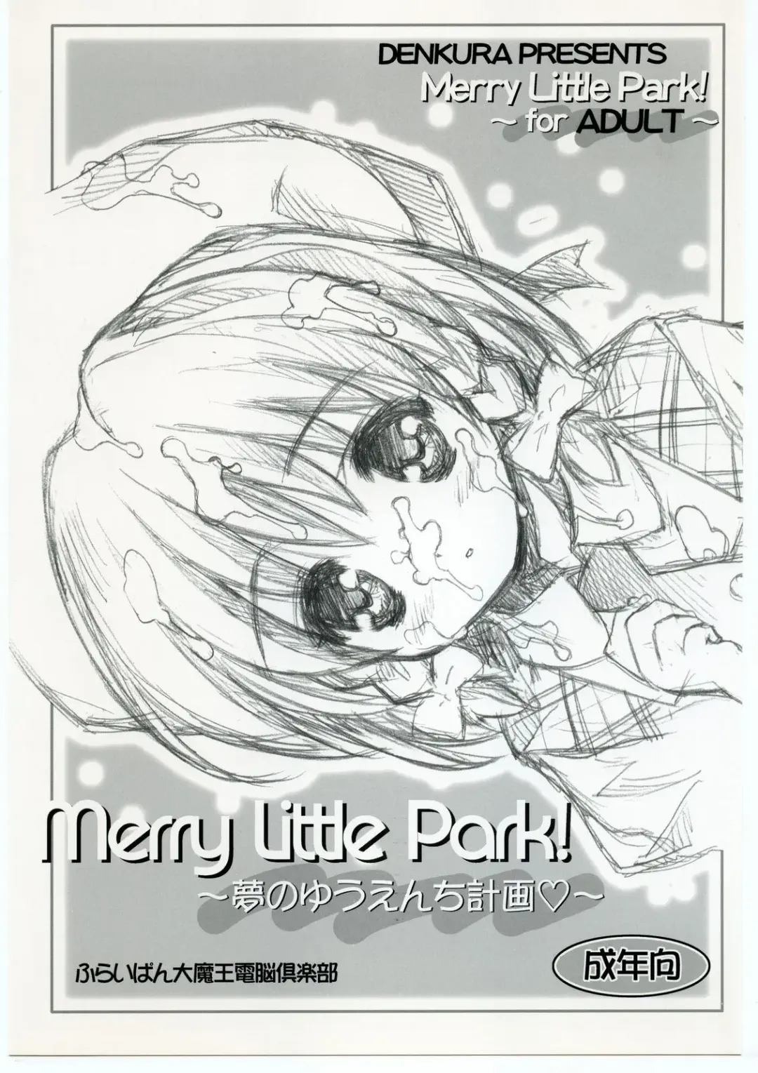 [Chouchin Ankou] Merry Little Park! ~Yume no Yuenchi Keikaku~ Fhentai - Page 1
