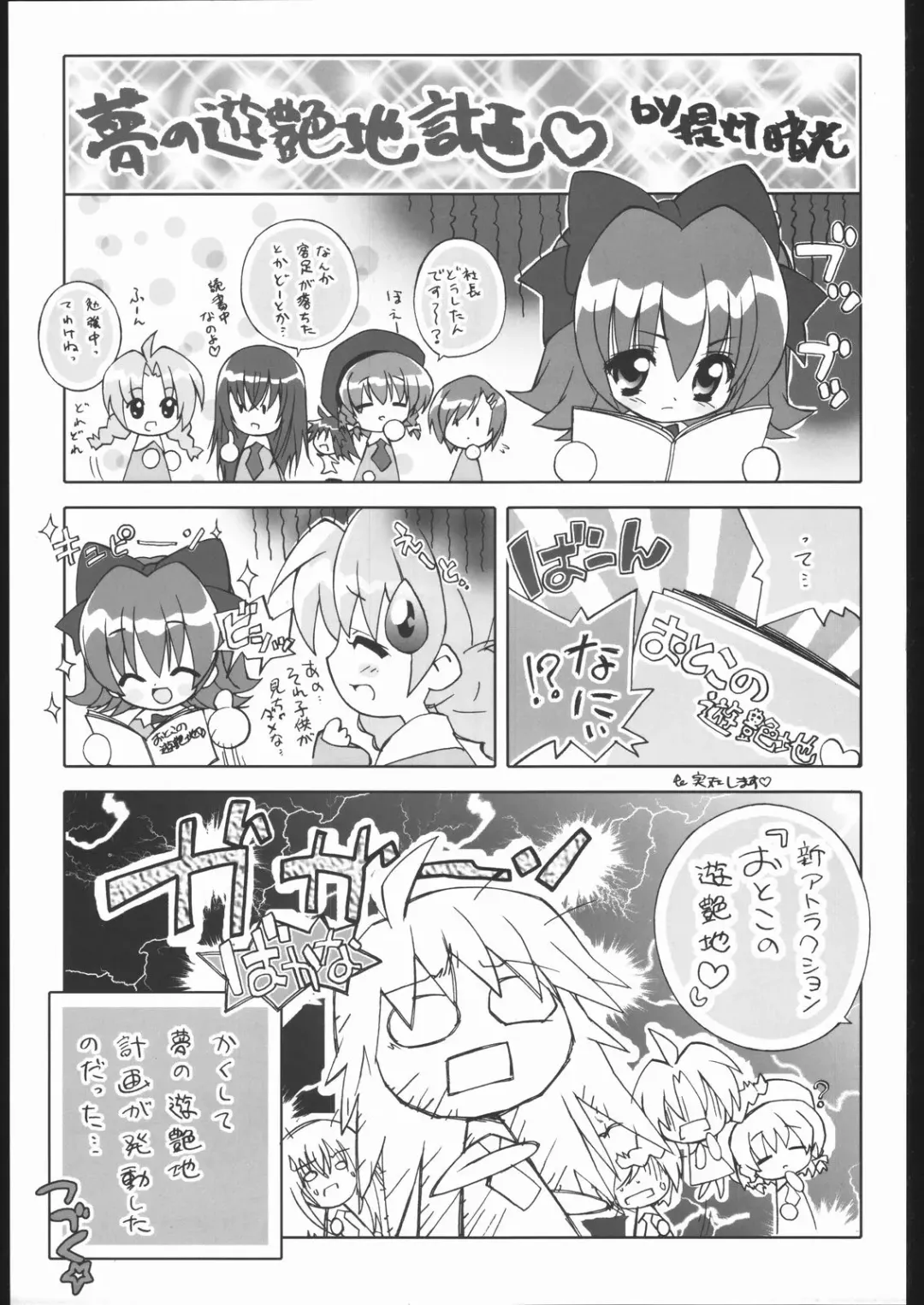 [Chouchin Ankou] Merry Little Park! ~Yume no Yuenchi Keikaku~ Fhentai - Page 2