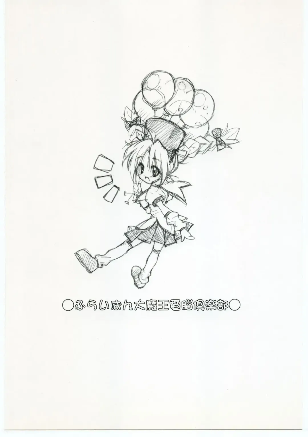 [Chouchin Ankou] Merry Little Park! ~Yume no Yuenchi Keikaku~ Fhentai - Page 22