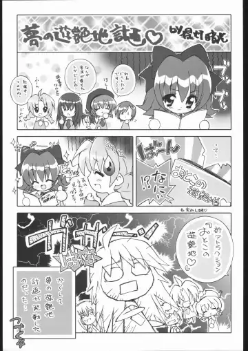 [Chouchin Ankou] Merry Little Park! ~Yume no Yuenchi Keikaku~ Fhentai - Page 2