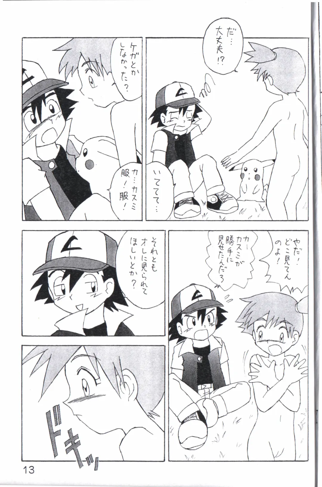 [Koyama Chihiro] Kasumi no Sora Fhentai - Page 12