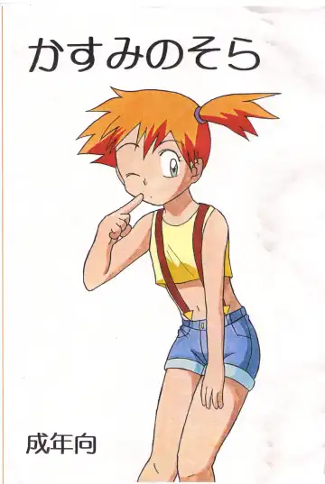 Read [Koyama Chihiro] Kasumi no Sora - Fhentai