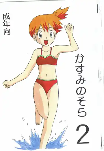 [Koyama Chihiro] Kasumi no Sora Fhentai - Page 21