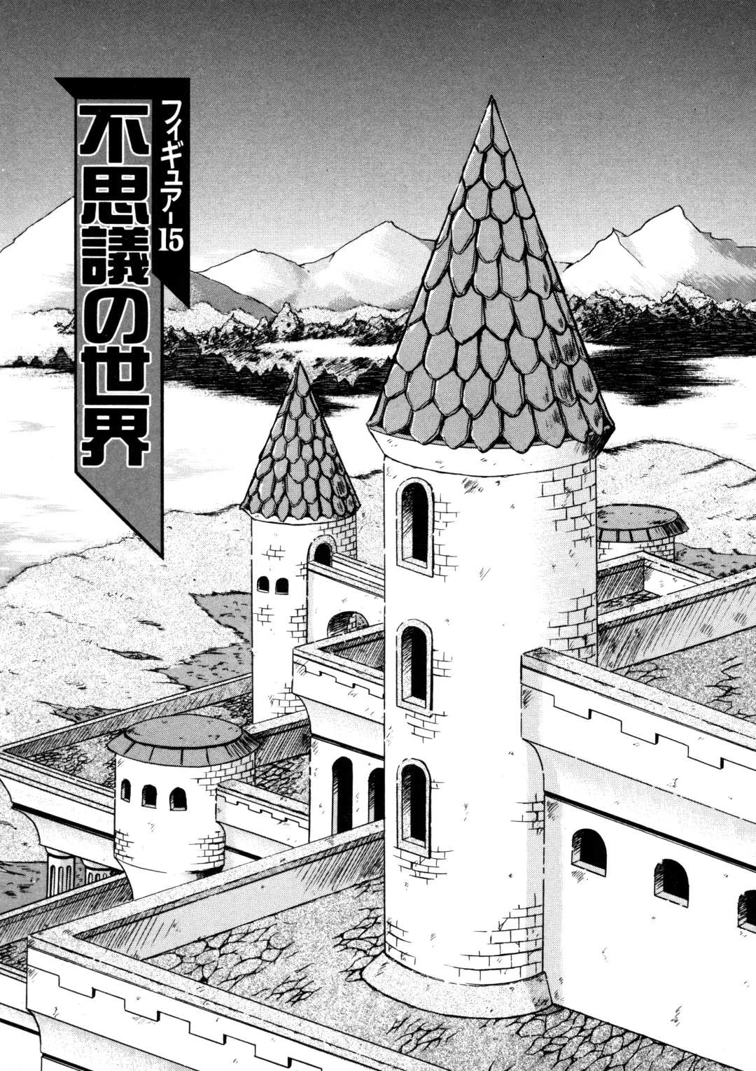 [Juubaori Mashumaro] ALICE SECOND Fhentai - Page 120