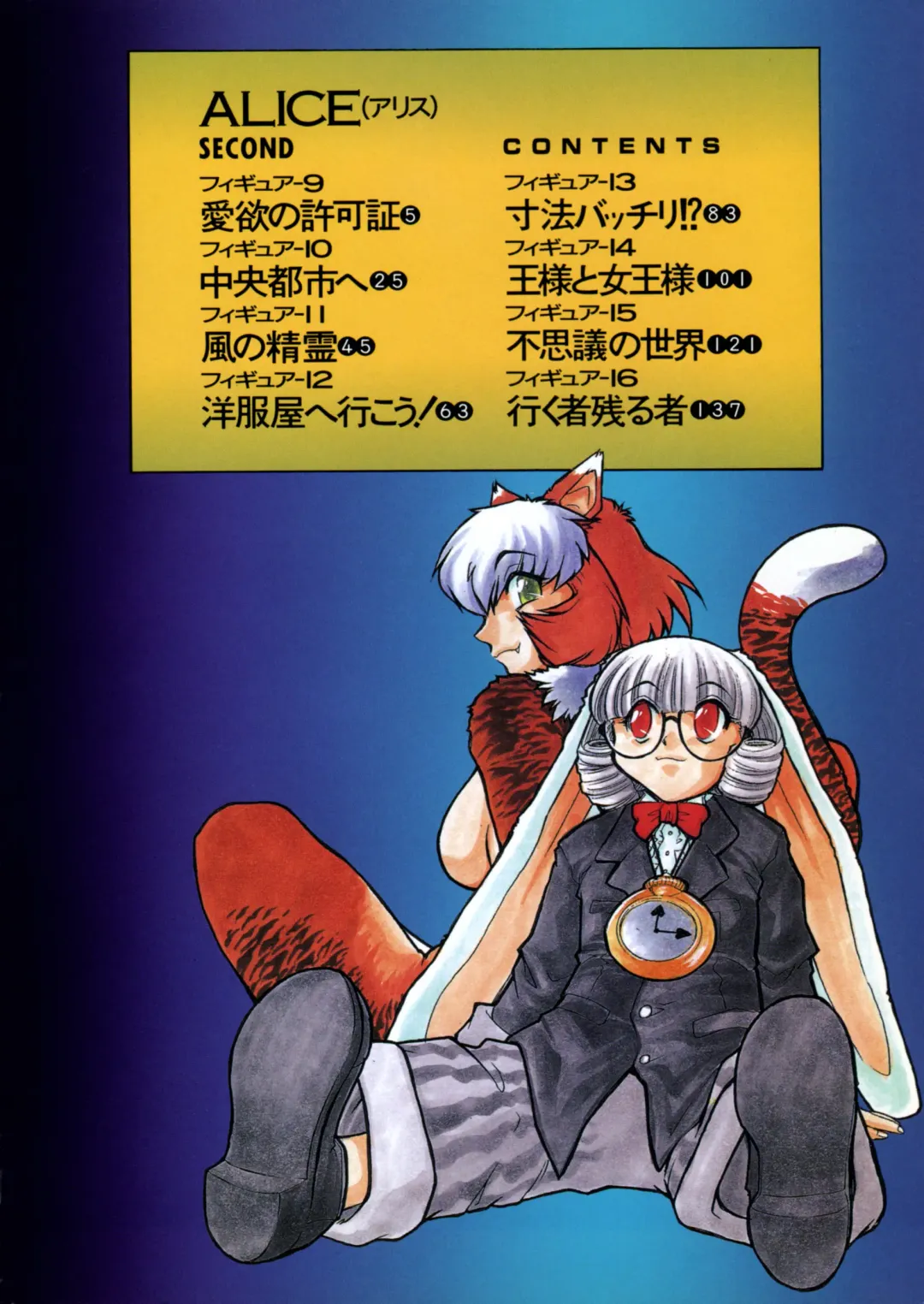 [Juubaori Mashumaro] ALICE SECOND Fhentai - Page 4