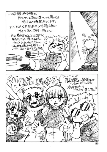 [Juubaori Mashumaro] ALICE SECOND Fhentai - Page 159