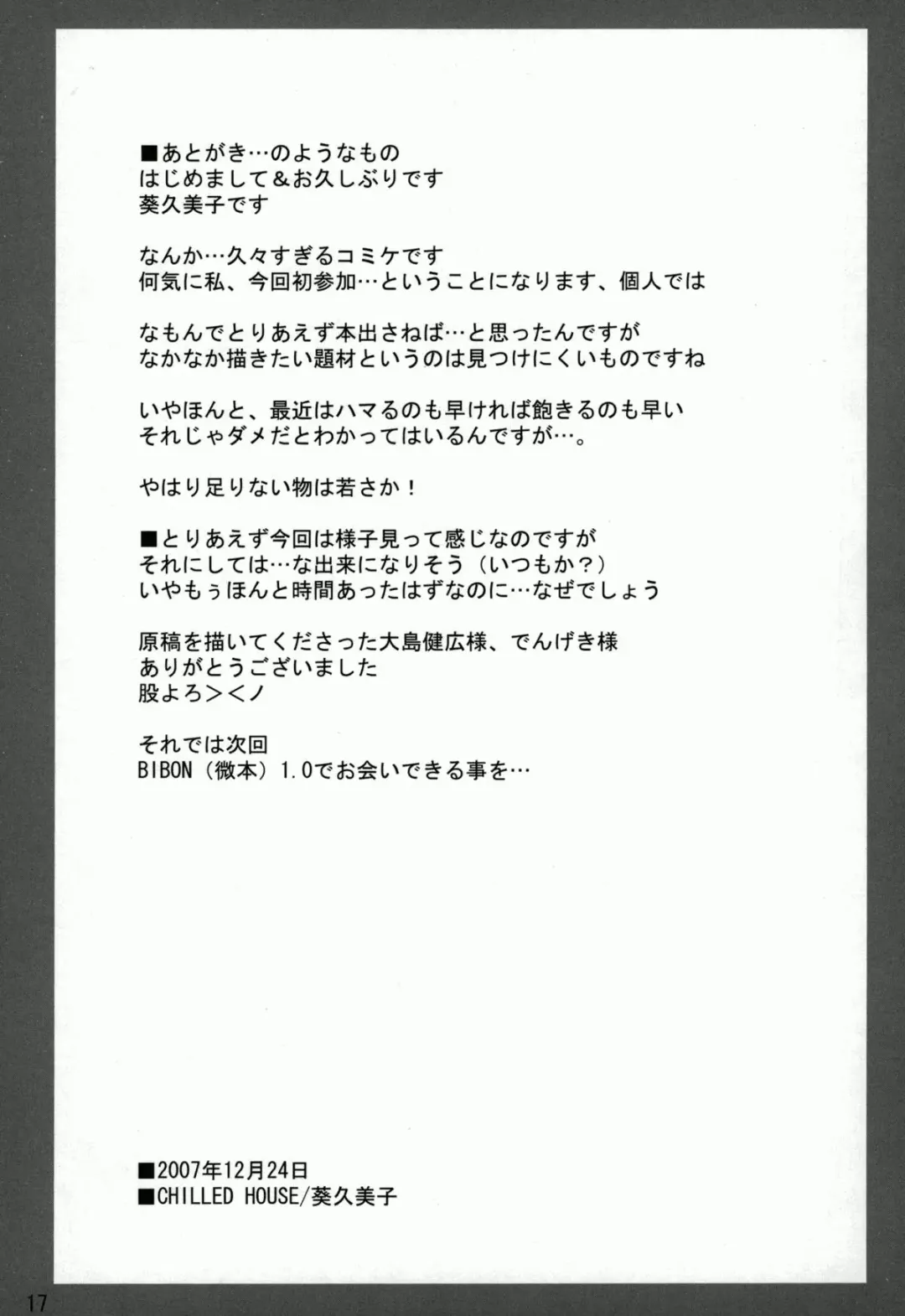 [Aoi Kumiko] BIBON Vol 0.0 Fhentai - Page 17