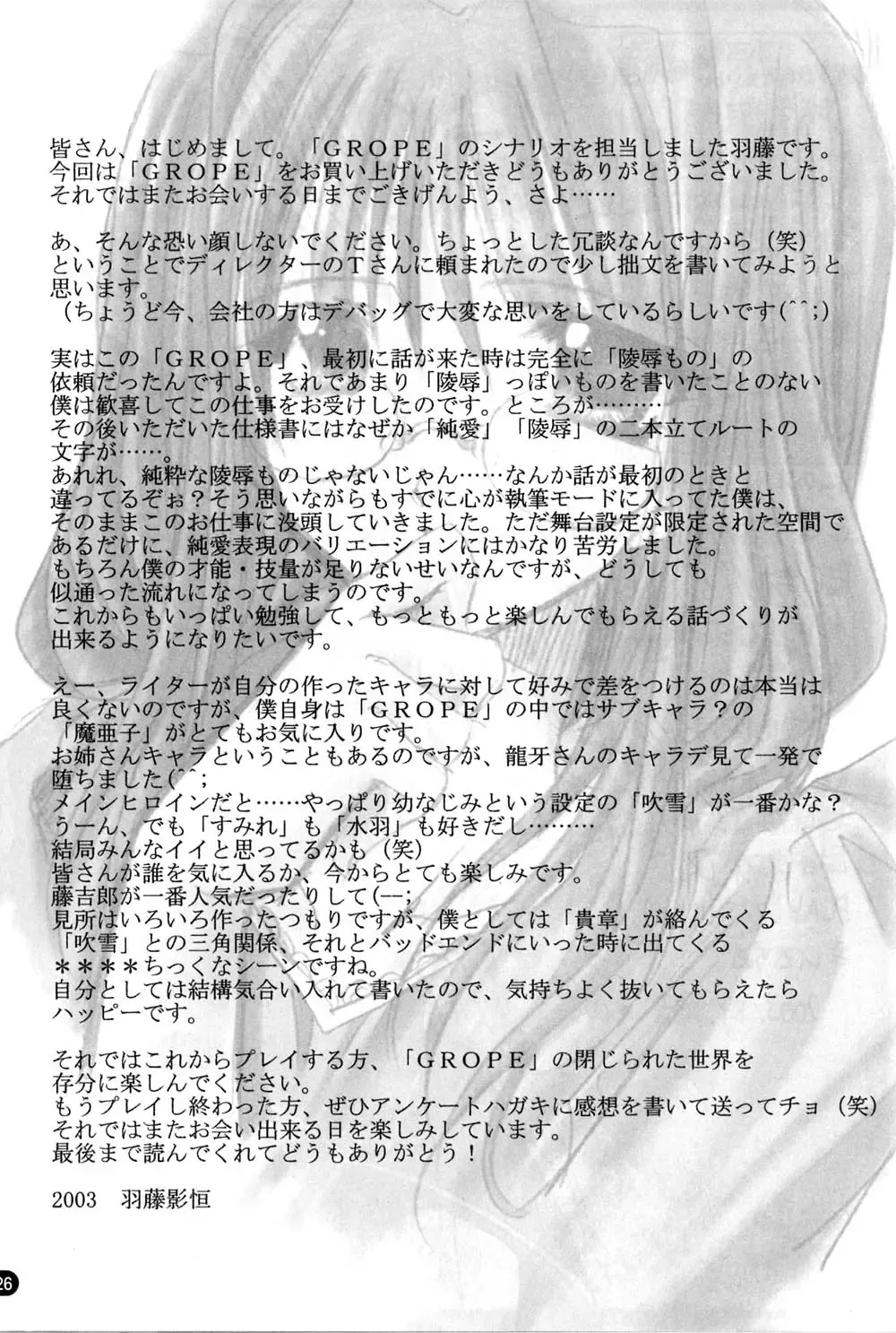 [Ryuga Syo] GROPE Doujinshi Fhentai - Page 26