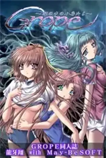 Read [Ryuga Syo] GROPE Doujinshi - Fhentai