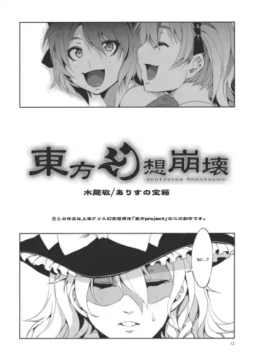 [Mizuryu Kei] Touhou Gensou Houkai Fhentai - Page 12