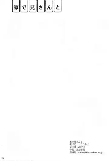 [Torauto Inu] Ie de Nii-san to Fhentai - Page 25