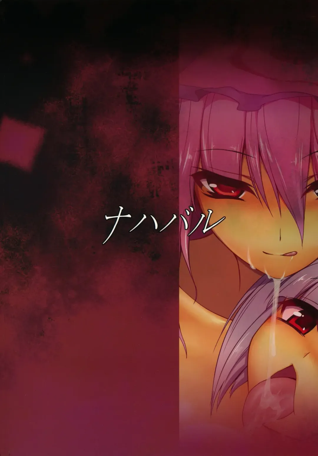 [Mae] Gensoukyou Koushinki Okuchinomikon Fhentai - Page 18