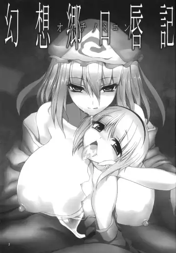 [Mae] Gensoukyou Koushinki Okuchinomikon Fhentai - Page 2