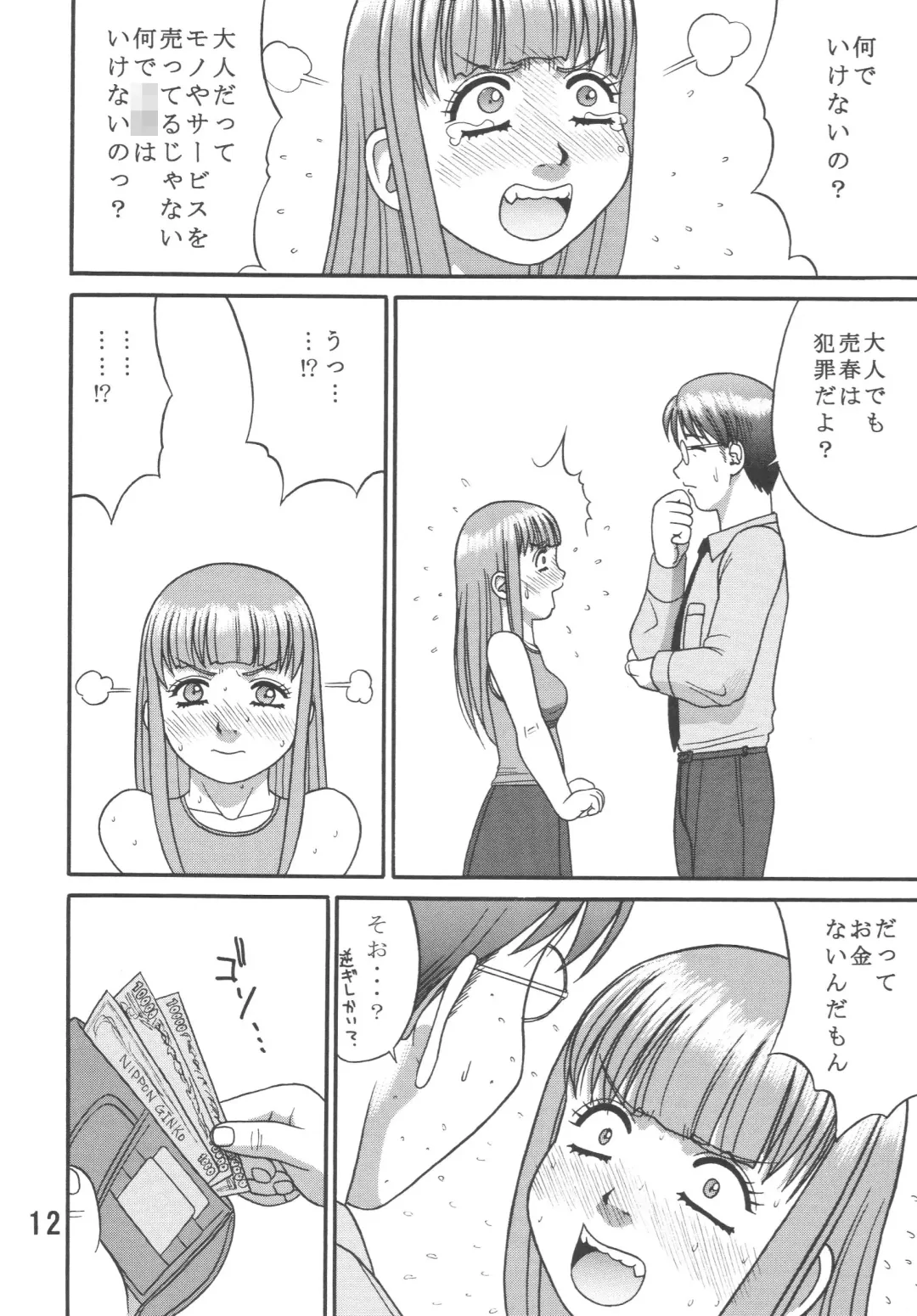 [Ieame-sama] Dullblade4b Fhentai - Page 11