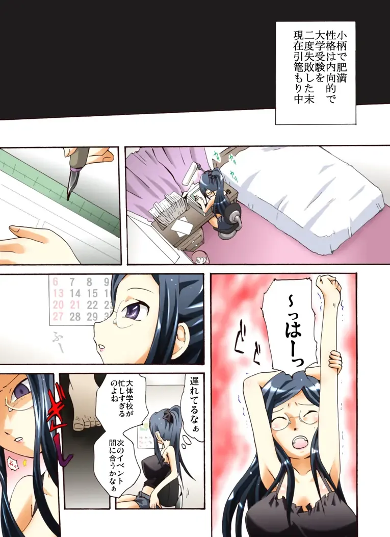 Yokubou Kaiki Dai 422 Shou -Ore no Fujoshi na Musume (Imouto) ga Dame na Kimoota na Musuko (Ani) ni Okasareru Hazu ga nai!?- Fhentai - Page 3