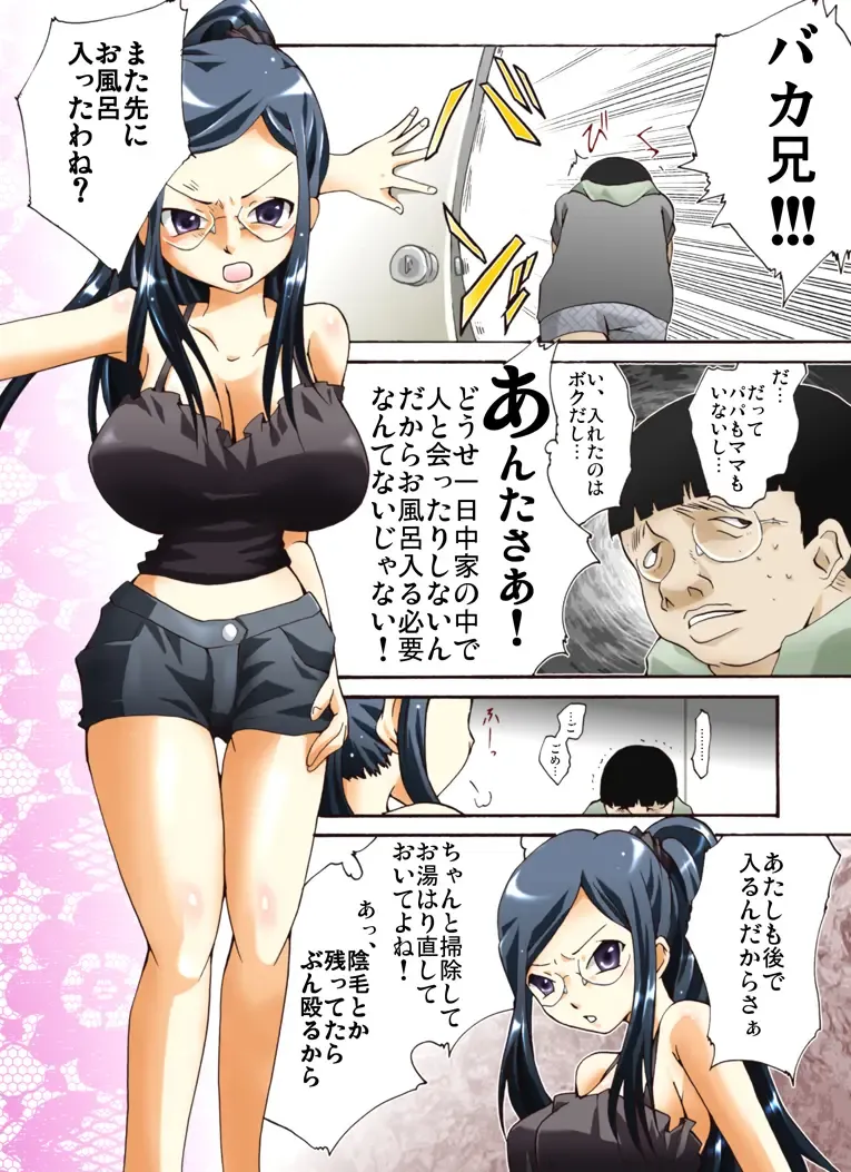 Yokubou Kaiki Dai 422 Shou -Ore no Fujoshi na Musume (Imouto) ga Dame na Kimoota na Musuko (Ani) ni Okasareru Hazu ga nai!?- Fhentai - Page 4