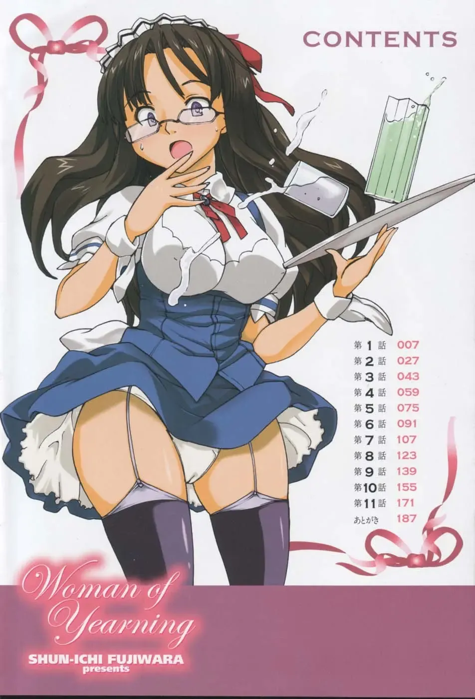 [Fujiwara Shunichi] Akogare no Hito - Woman of Yearning Ch. 1-2 (decensored) Fhentai - Page 5