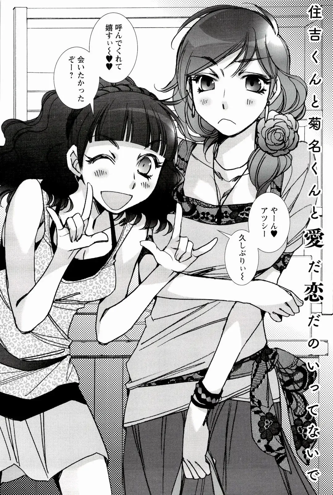 [Kerorin] Pink Trash Fhentai - Page 112