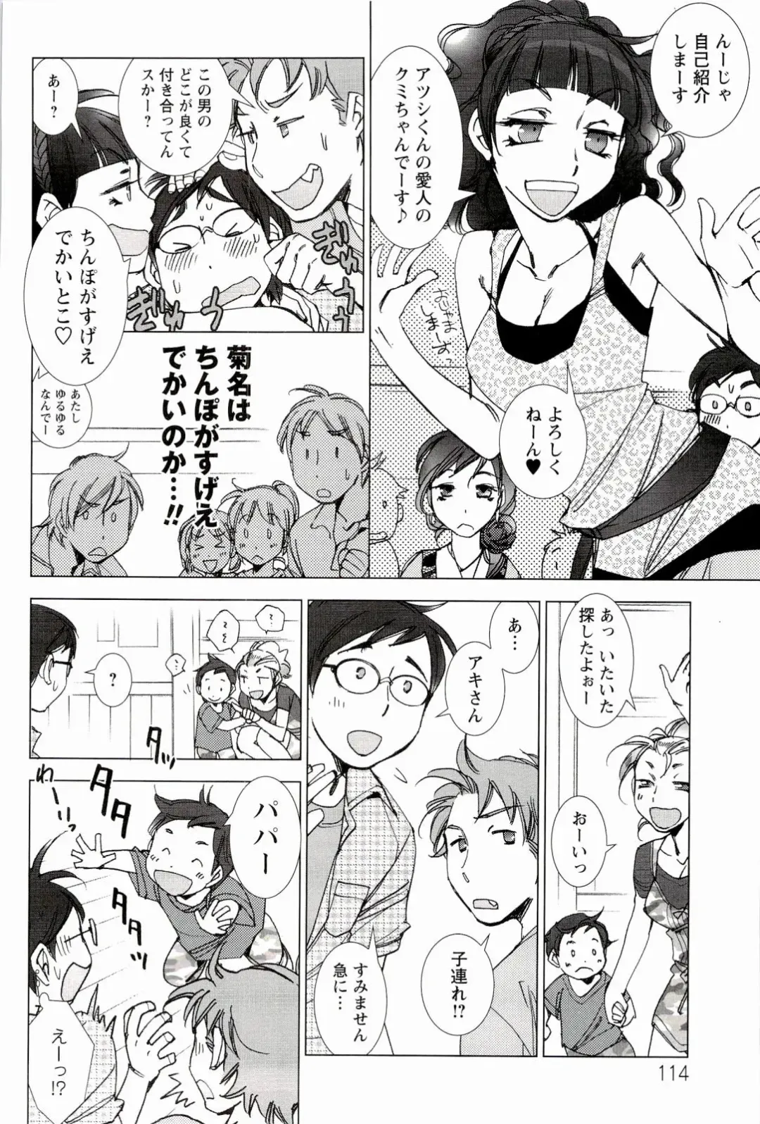 [Kerorin] Pink Trash Fhentai - Page 114