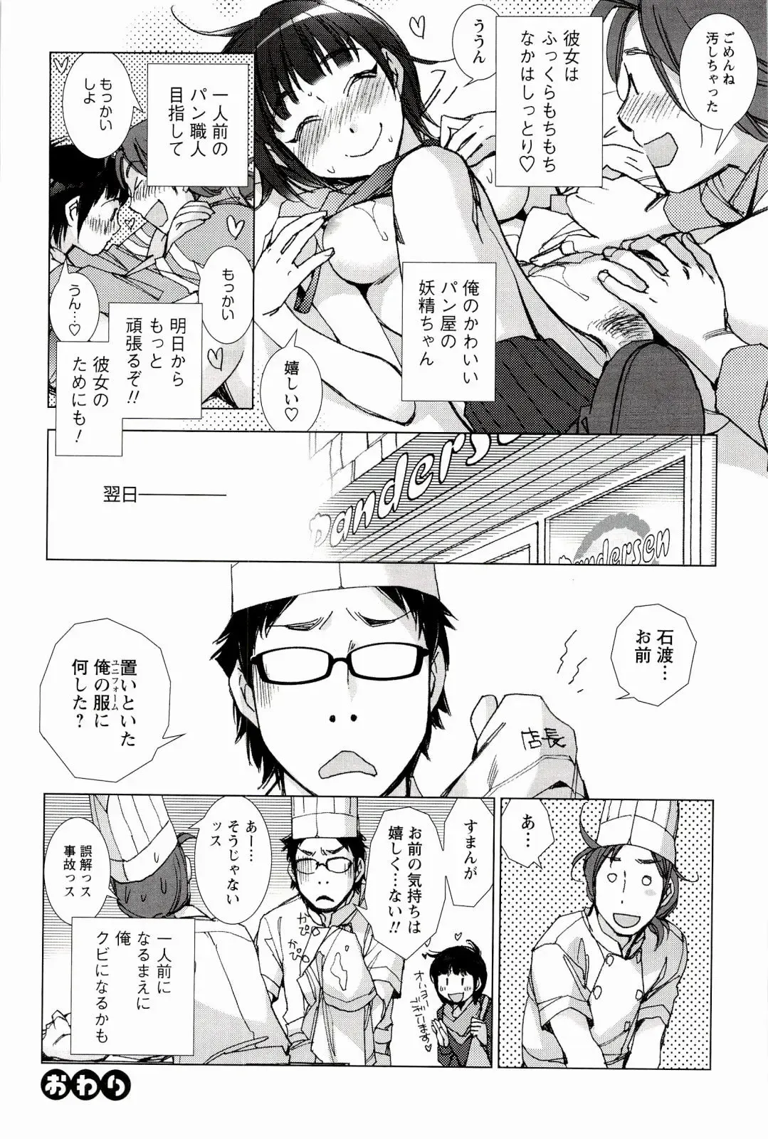 [Kerorin] Pink Trash Fhentai - Page 150