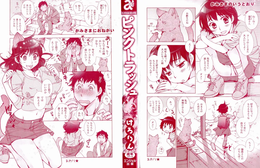 [Kerorin] Pink Trash Fhentai - Page 2