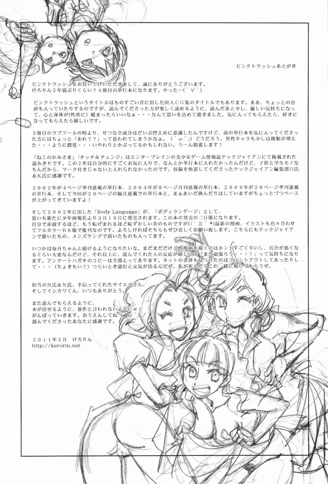 [Kerorin] Pink Trash Fhentai - Page 201