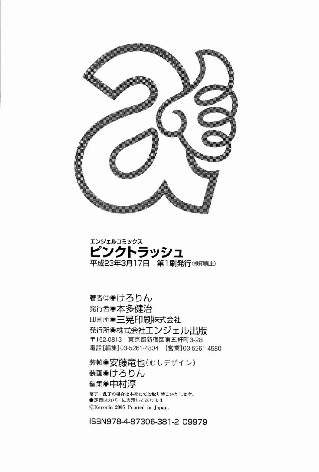 [Kerorin] Pink Trash Fhentai - Page 202