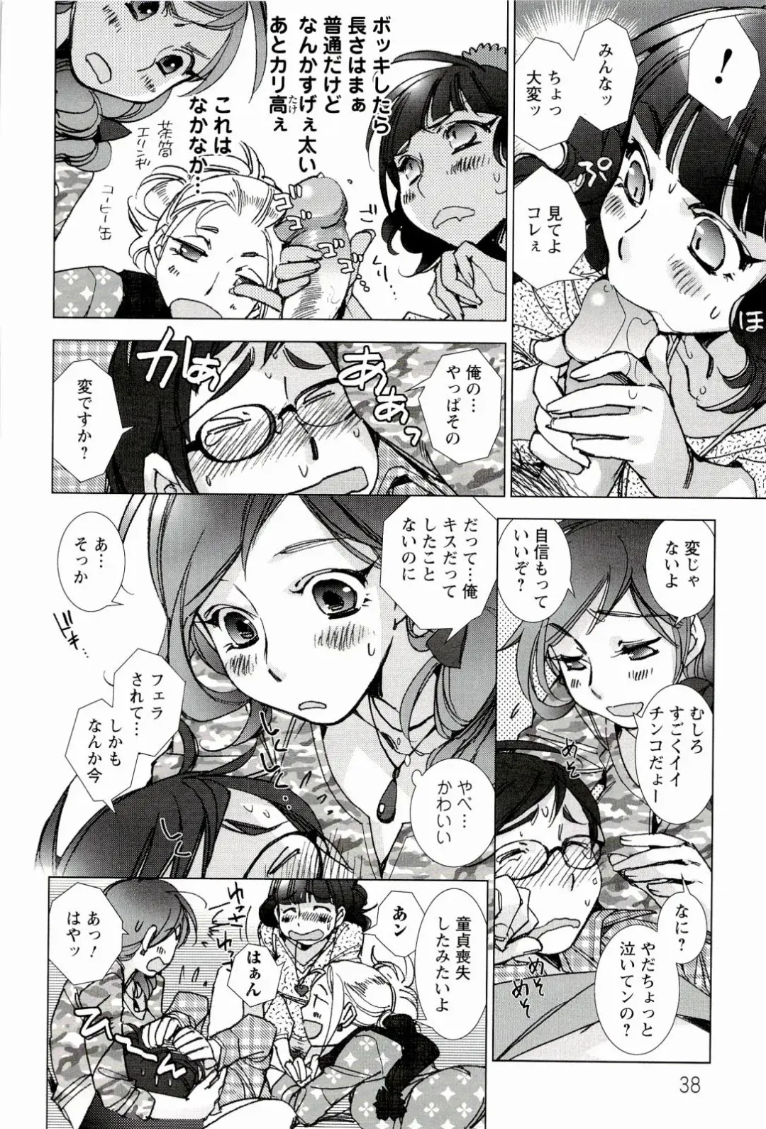 [Kerorin] Pink Trash Fhentai - Page 38