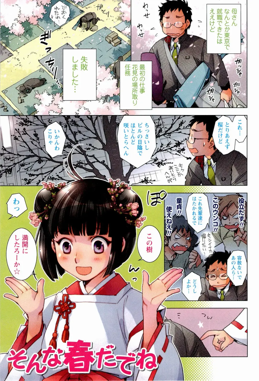 [Kerorin] Pink Trash Fhentai - Page 5