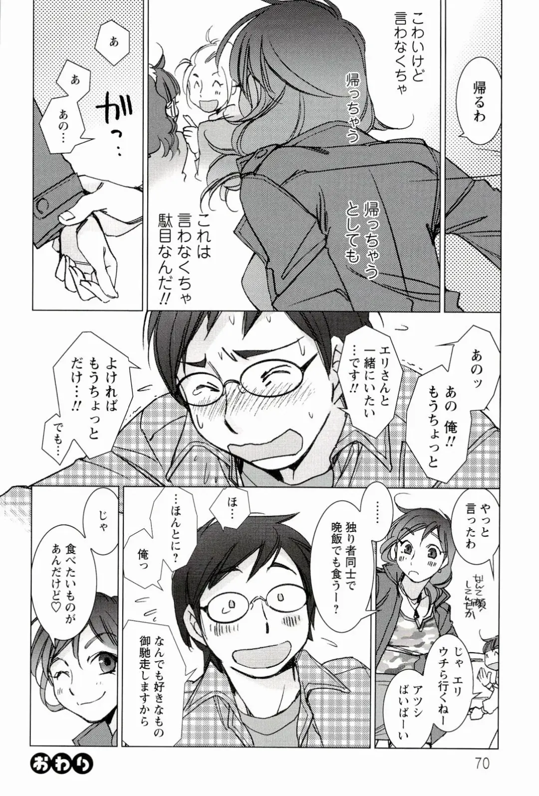 [Kerorin] Pink Trash Fhentai - Page 70