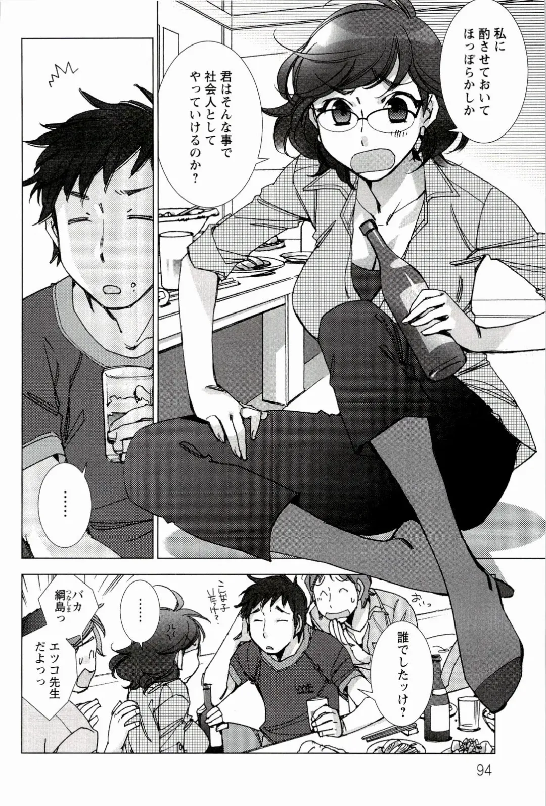 [Kerorin] Pink Trash Fhentai - Page 94