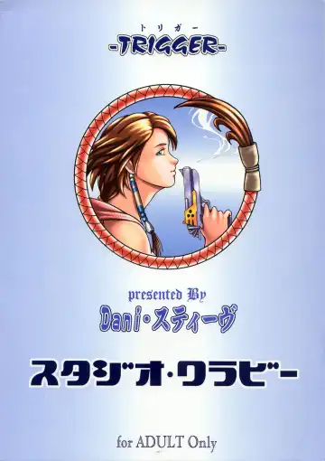 [Dani Steve] TRIGGER Fhentai - Page 27