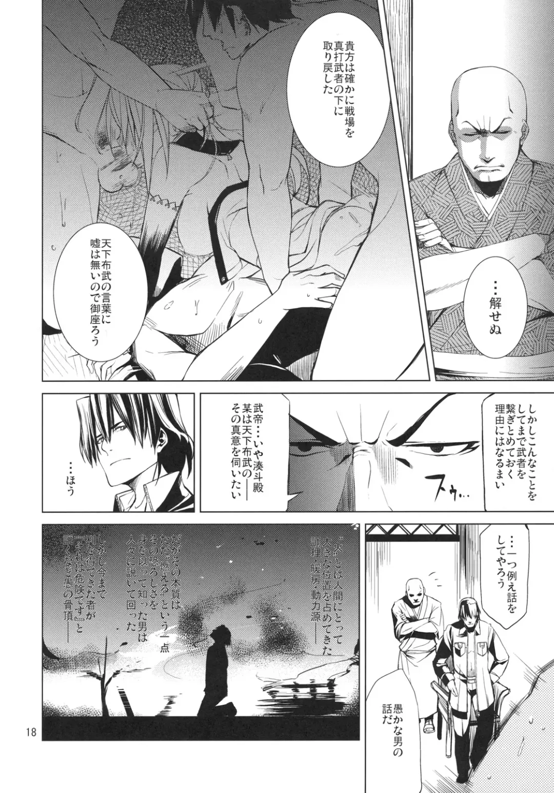 [Takenaka Hideo] DYSTOPIA Fhentai - Page 17