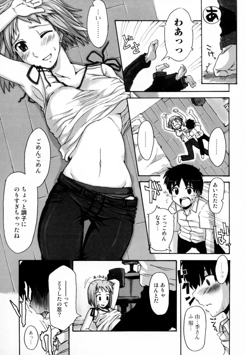 Oneesan no Inmitsu - A Neighbor's Erotic Elder Girl Fhentai - Page 103