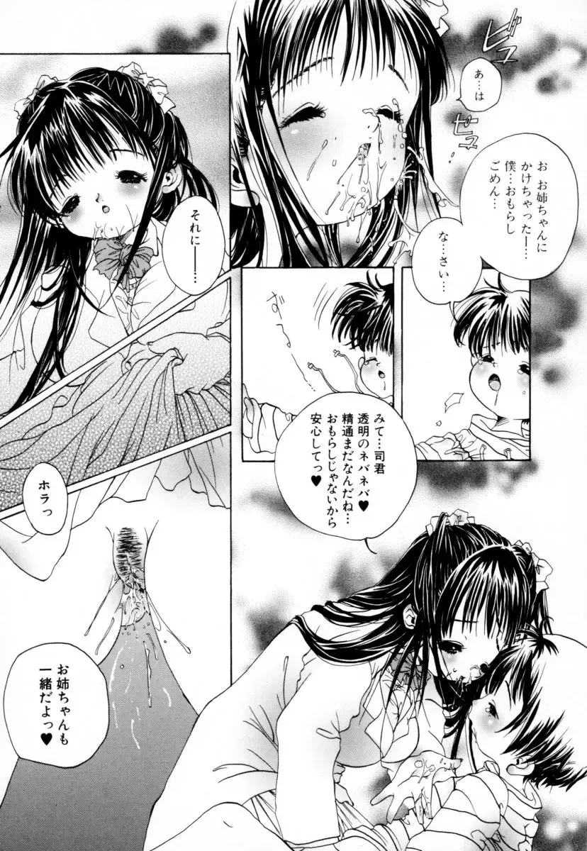Oneesan no Inmitsu - A Neighbor's Erotic Elder Girl Fhentai - Page 122