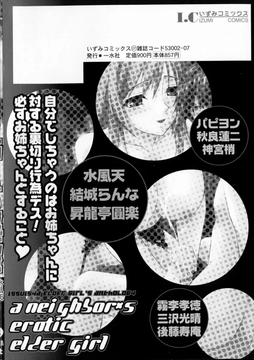 Oneesan no Inmitsu - A Neighbor's Erotic Elder Girl Fhentai - Page 149