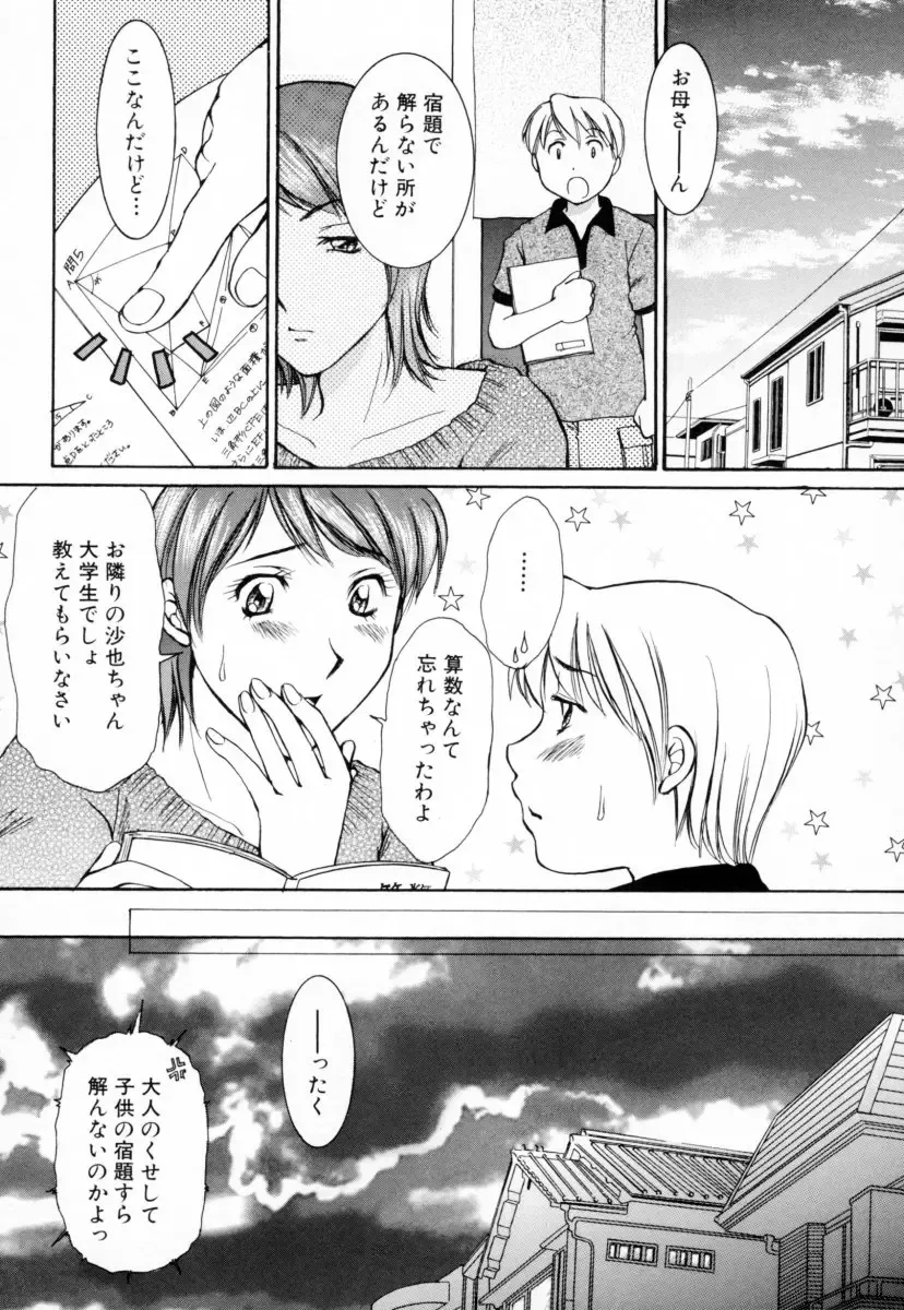 Oneesan no Inmitsu - A Neighbor's Erotic Elder Girl Fhentai - Page 24