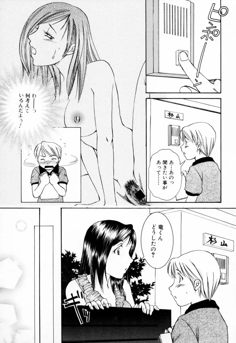 Oneesan no Inmitsu - A Neighbor's Erotic Elder Girl Fhentai - Page 25
