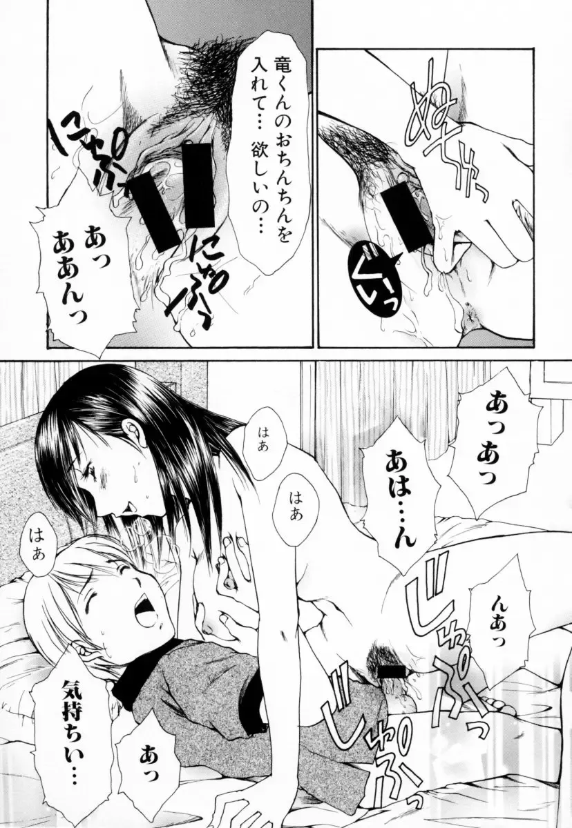 Oneesan no Inmitsu - A Neighbor's Erotic Elder Girl Fhentai - Page 33