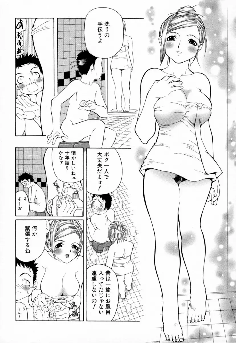 Oneesan no Inmitsu - A Neighbor's Erotic Elder Girl Fhentai - Page 40
