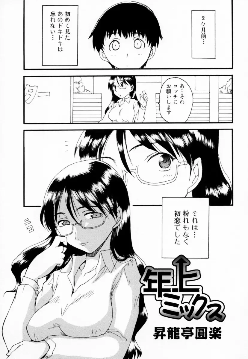 Oneesan no Inmitsu - A Neighbor's Erotic Elder Girl Fhentai - Page 53