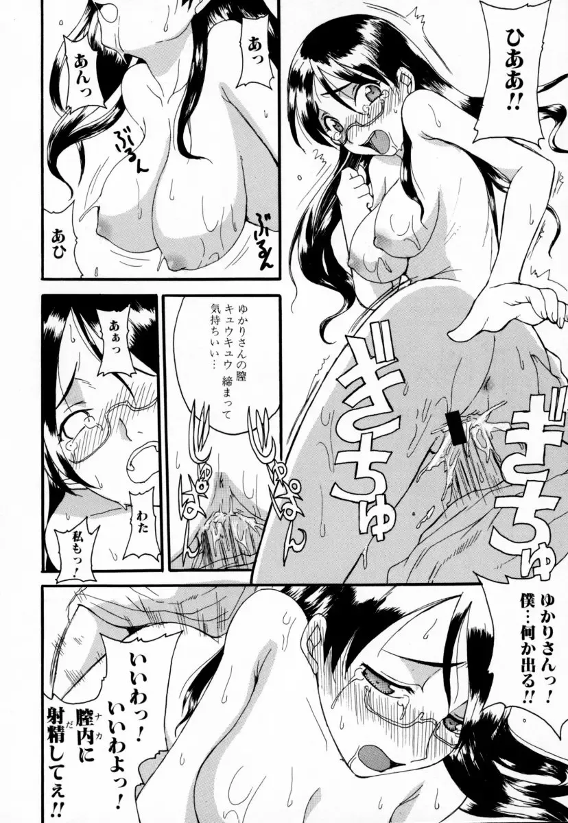 Oneesan no Inmitsu - A Neighbor's Erotic Elder Girl Fhentai - Page 66