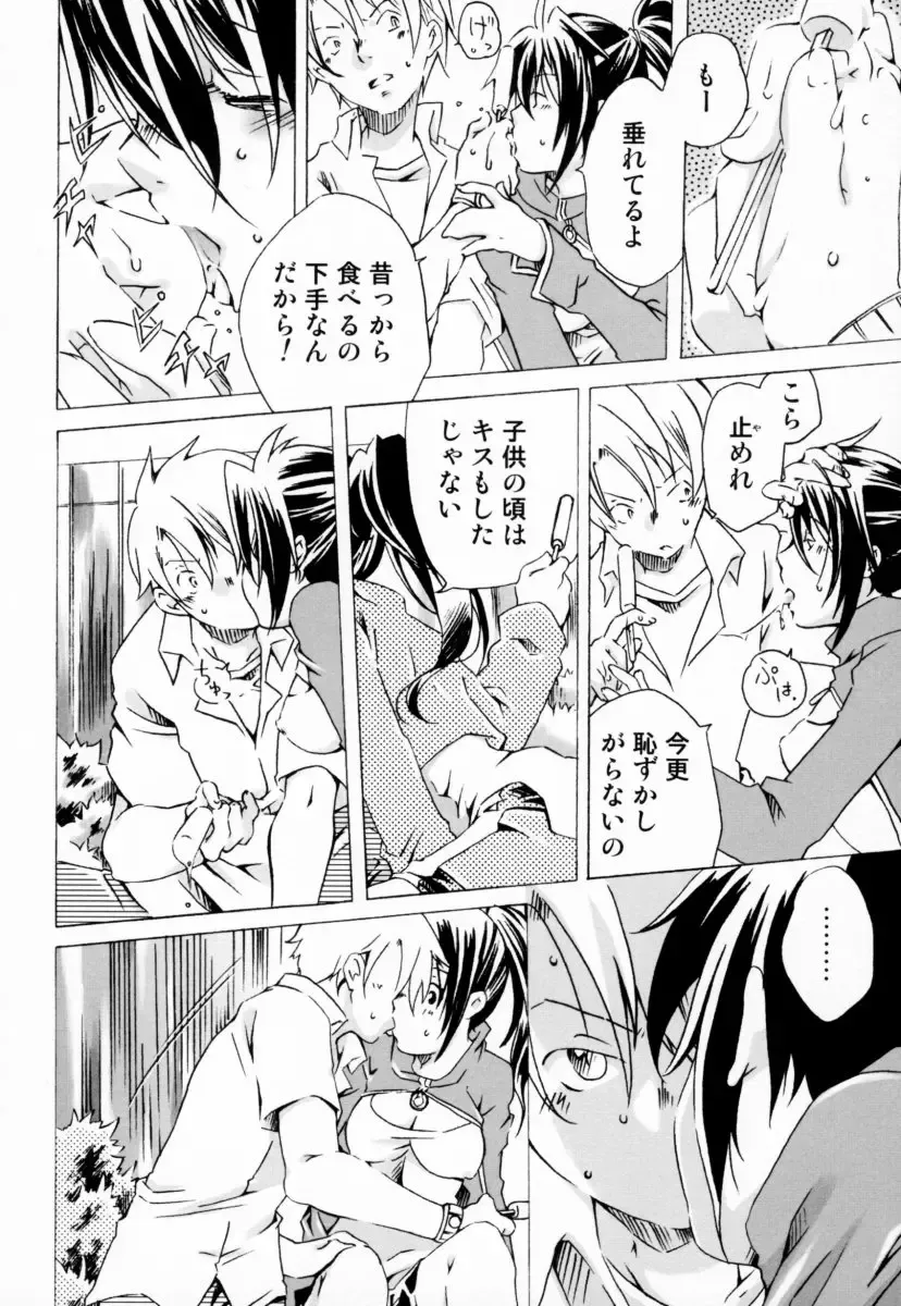 Oneesan no Inmitsu - A Neighbor's Erotic Elder Girl Fhentai - Page 72