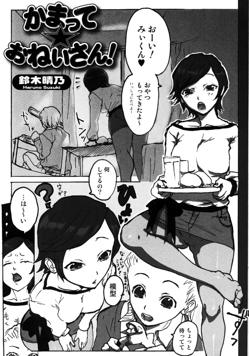 Oneesan No Inmitsu 2 Fhentai - Page 133