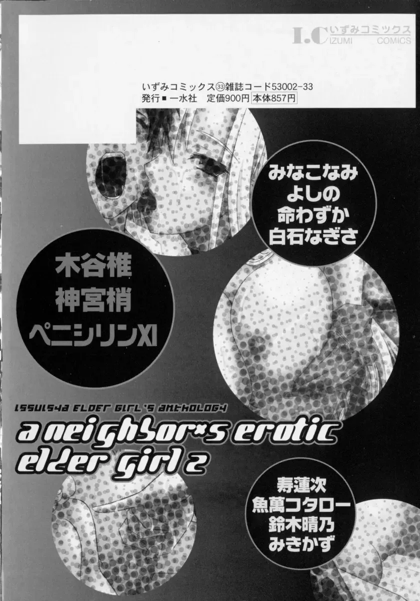 Oneesan No Inmitsu 2 Fhentai - Page 165