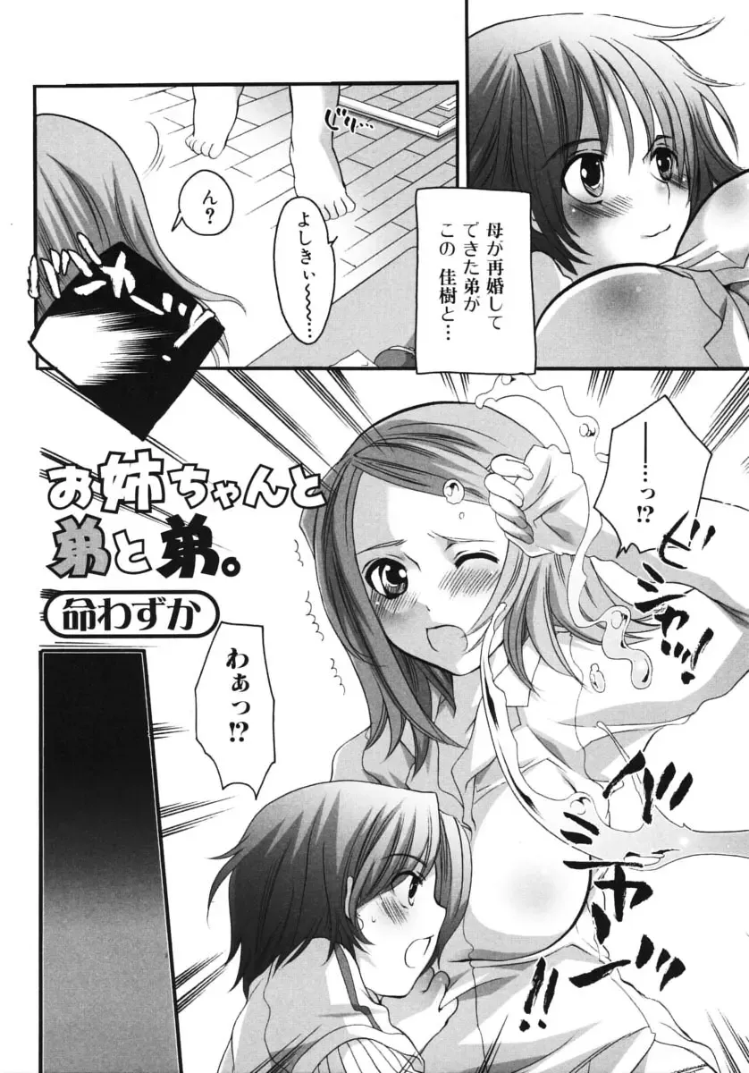 Oneesan No Inmitsu 2 Fhentai - Page 86