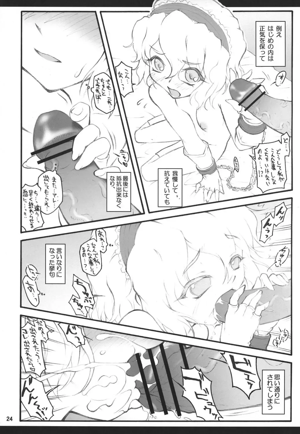 [Yaburebouki Akuta] Alice ~Touhou Shoujo Saiin~ Fhentai - Page 23