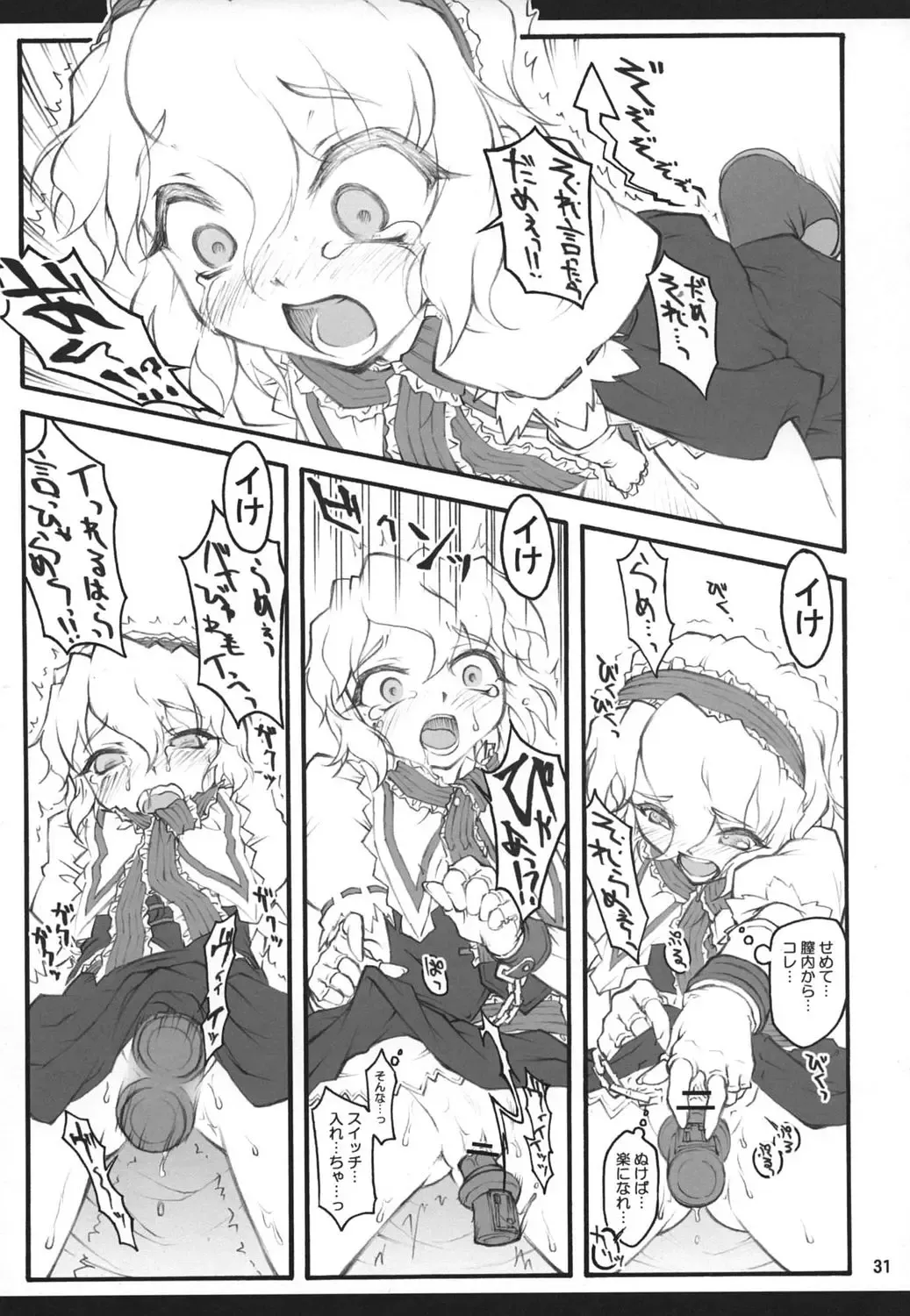 [Yaburebouki Akuta] Alice ~Touhou Shoujo Saiin~ Fhentai - Page 30