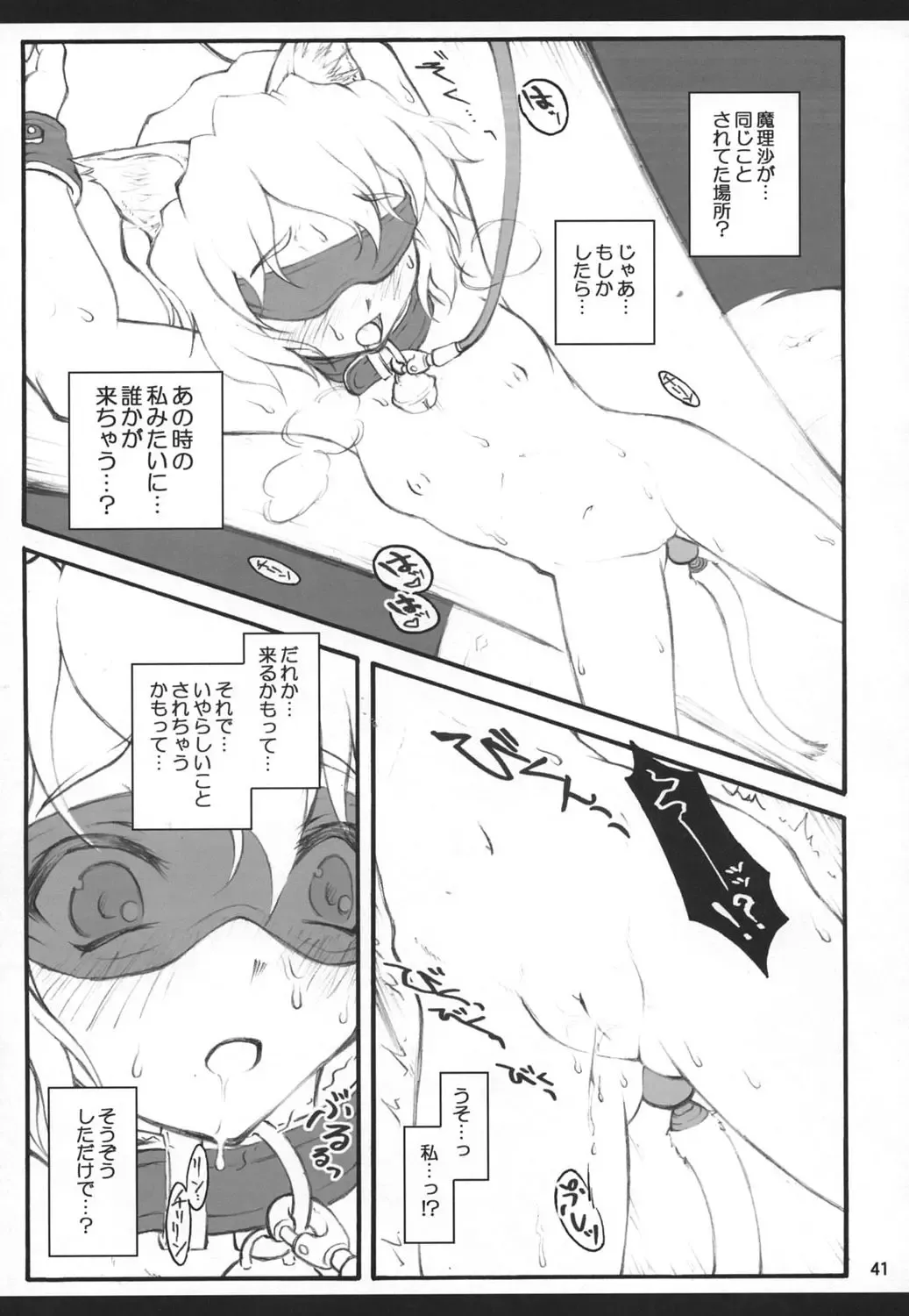 [Yaburebouki Akuta] Alice ~Touhou Shoujo Saiin~ Fhentai - Page 40